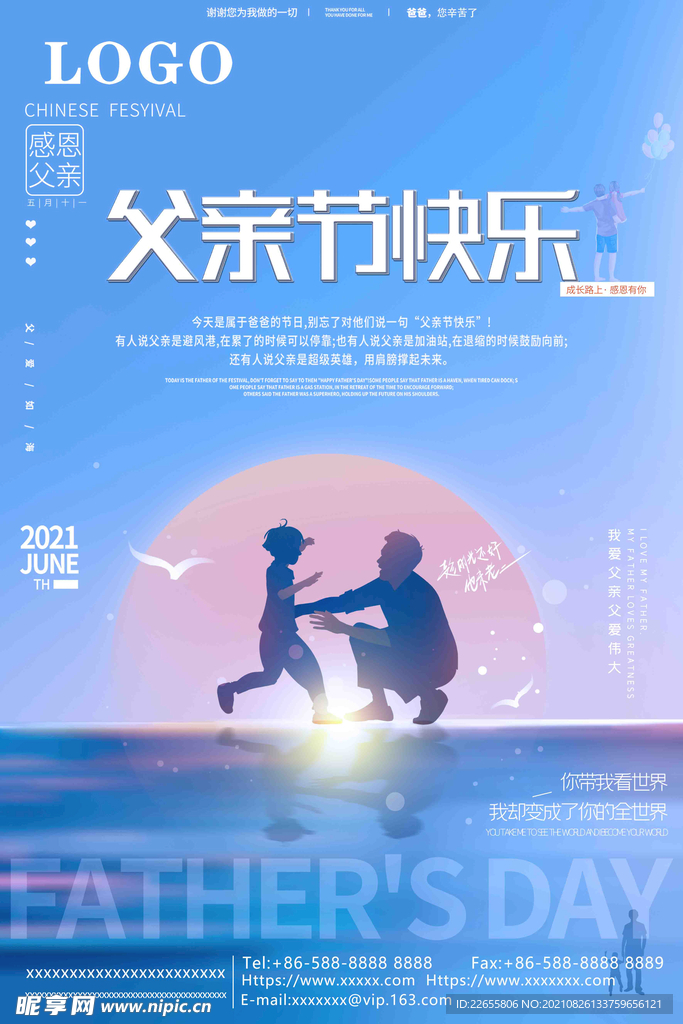 父亲节