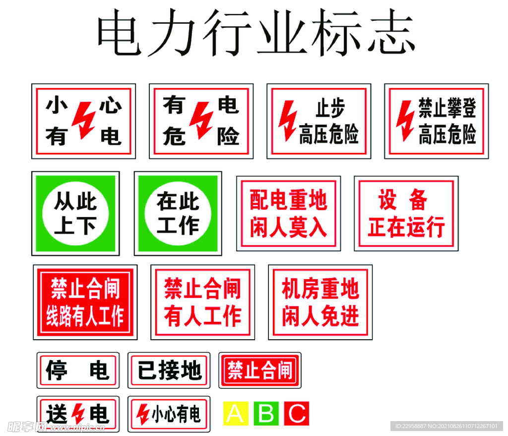 电力行业标志