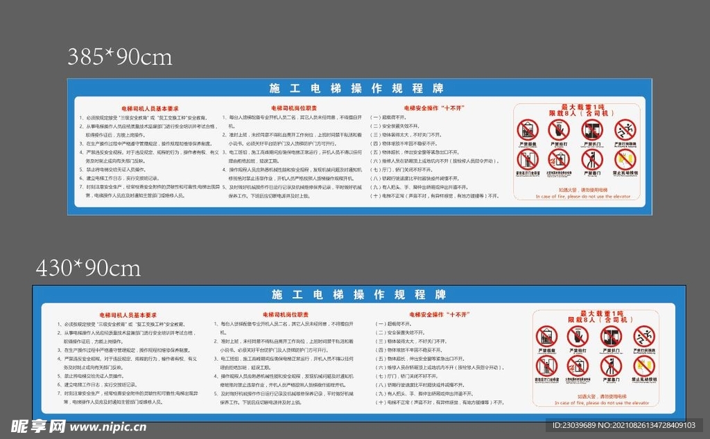 施工电梯操作规程
