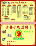 沙县小吃名片