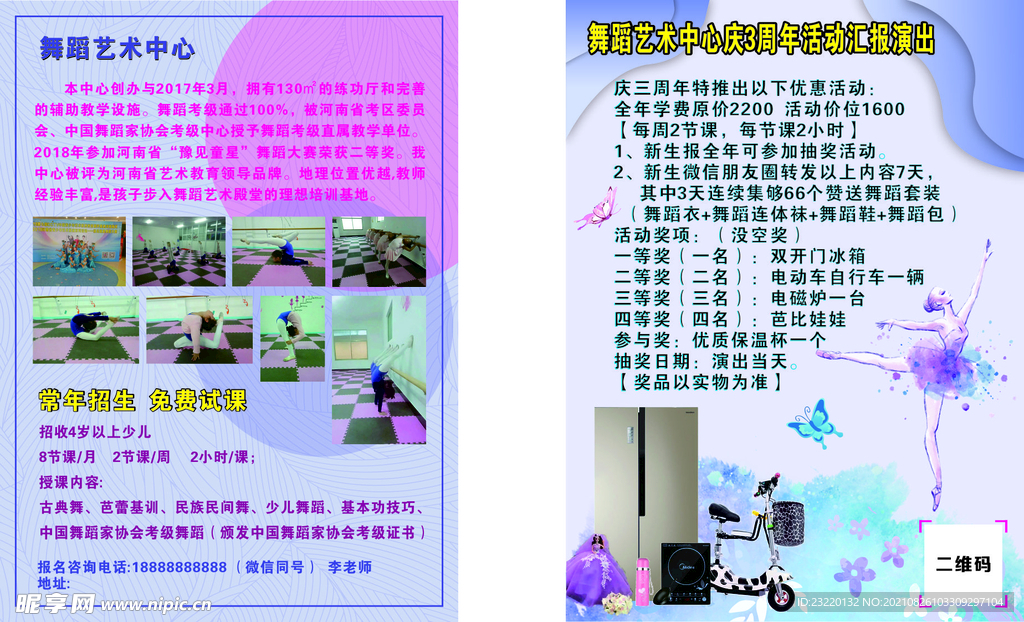 舞蹈宣传页