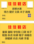 鞋店名片