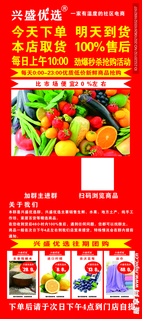 超市海报