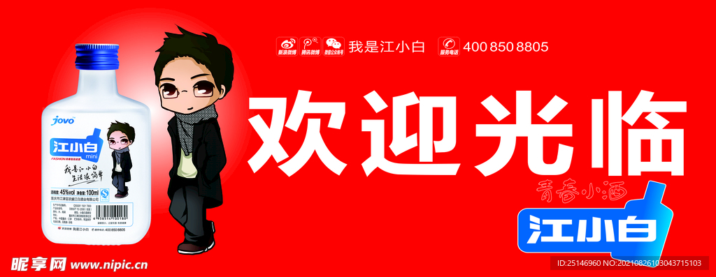 江小白