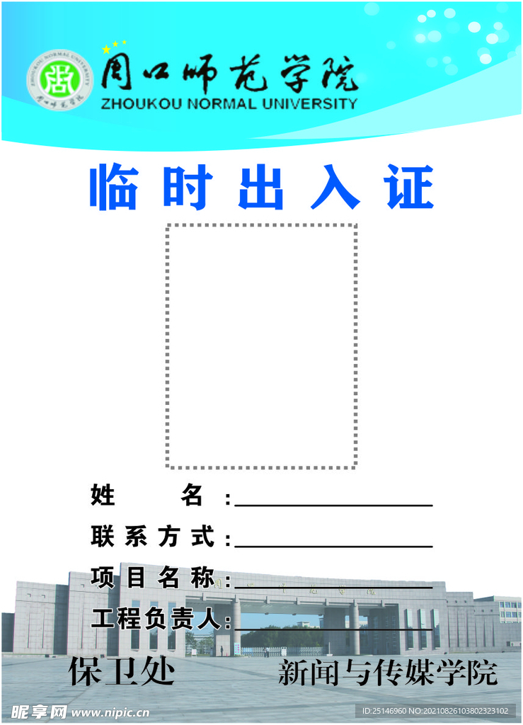 工作证