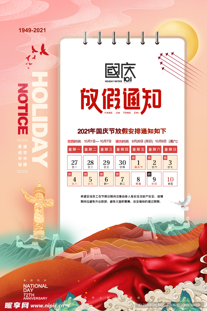 国庆放假