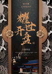 耀世开盘