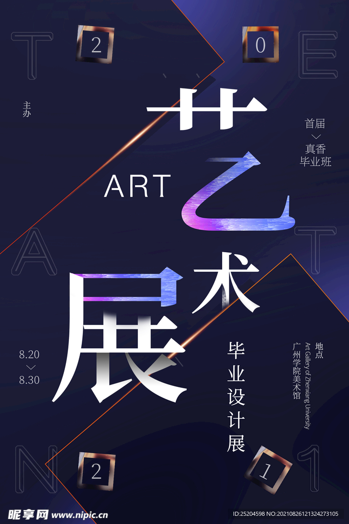 艺术展