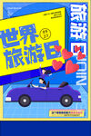 世界旅游日