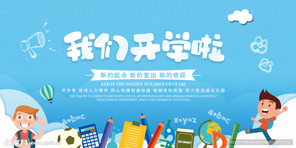 开学典礼 