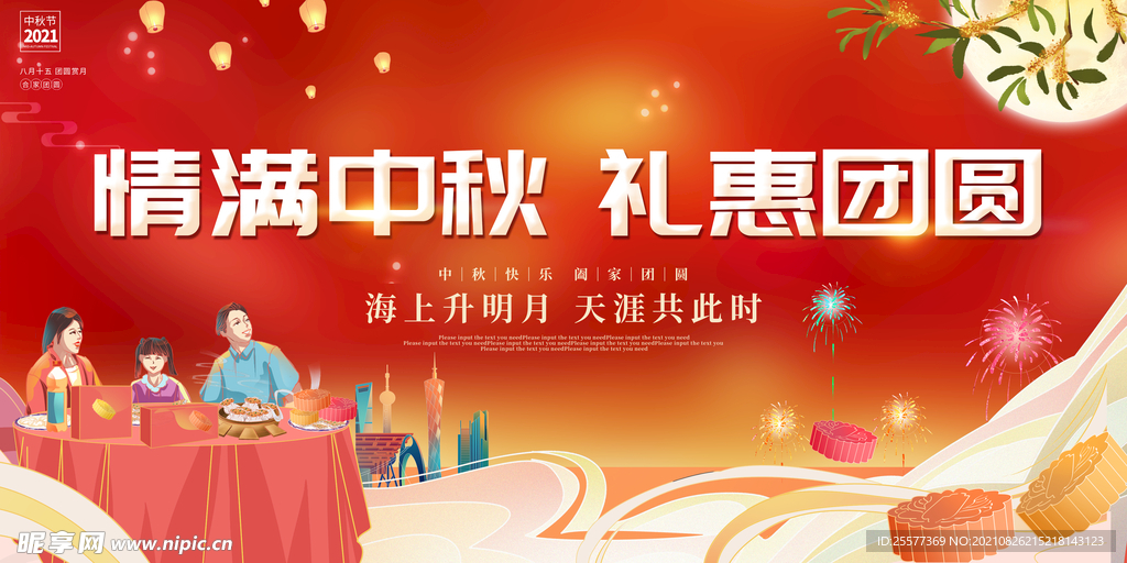 中秋节