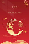  中秋节 