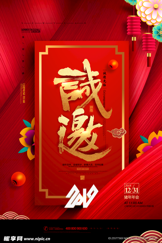 邀请函