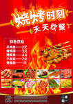 烧烤海报 