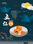 中秋月饼 