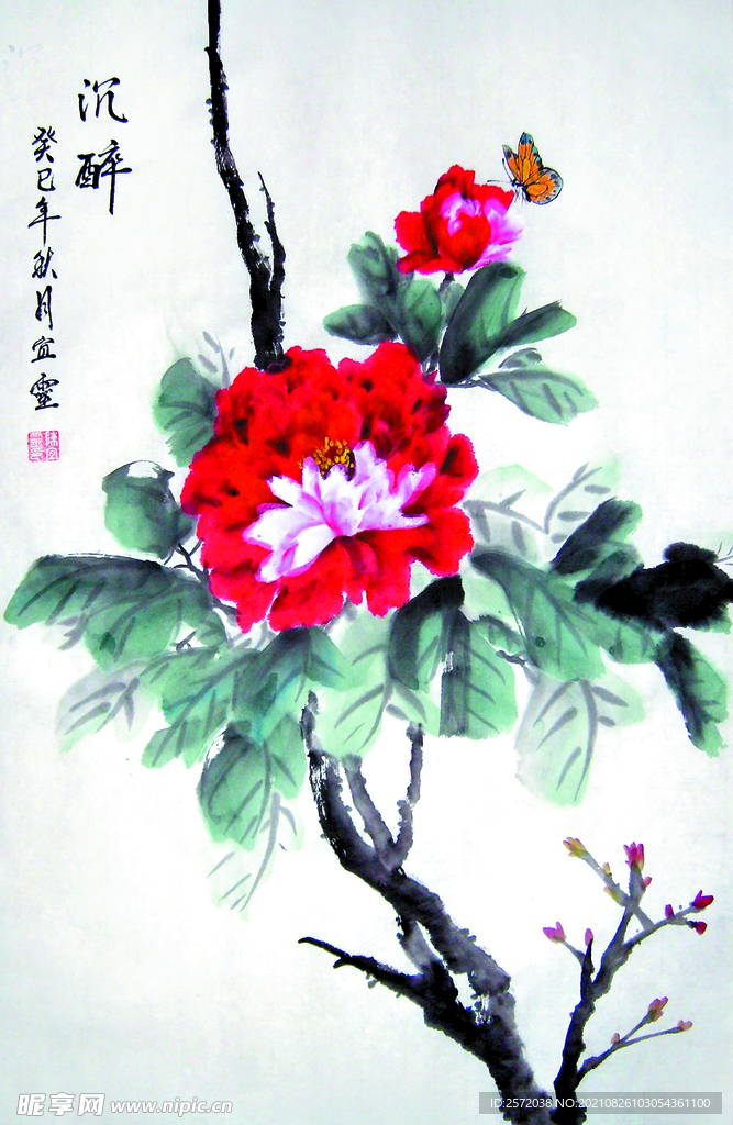 沉酸