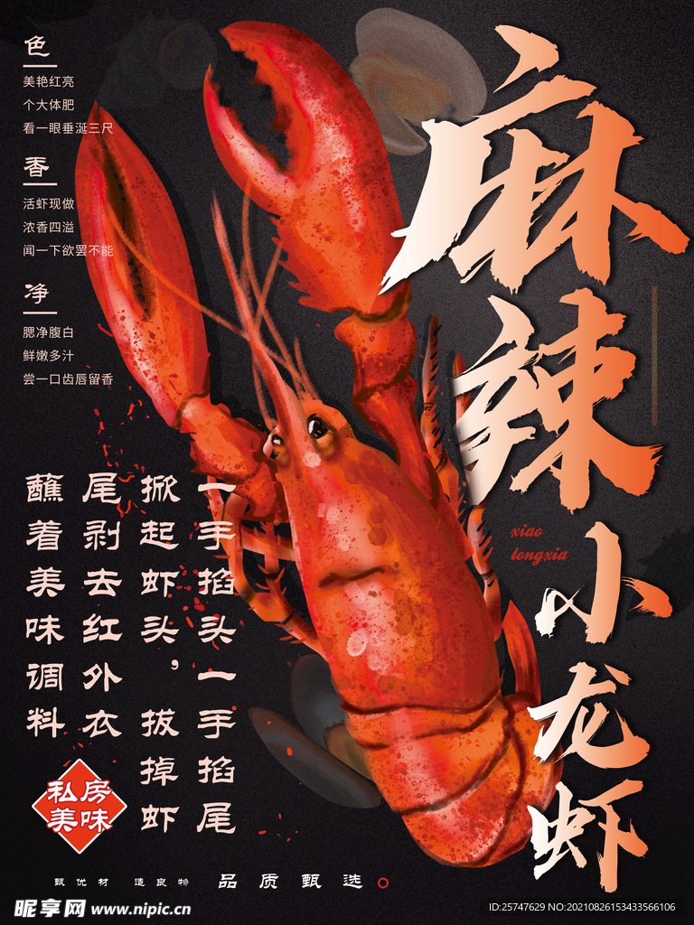 麻辣小龙虾