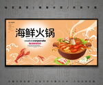 海鲜火锅