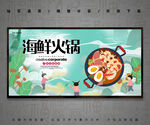 海鲜火锅