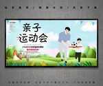 亲子运动会