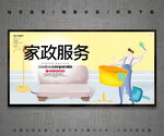 家政服务