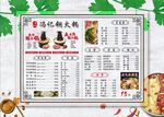 铜火锅 菜牌 涮锅 