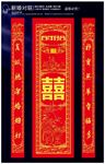 新中式婚礼中堂氛围挂件