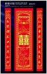 中式婚礼中堂对联挂件