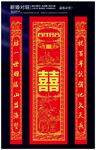 新中式婚礼中堂挂件对联