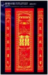 结婚中堂挂件对联模板