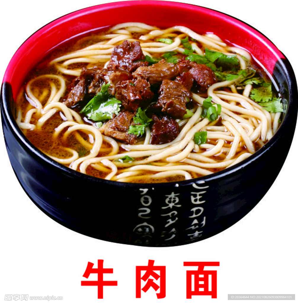 牛肉面