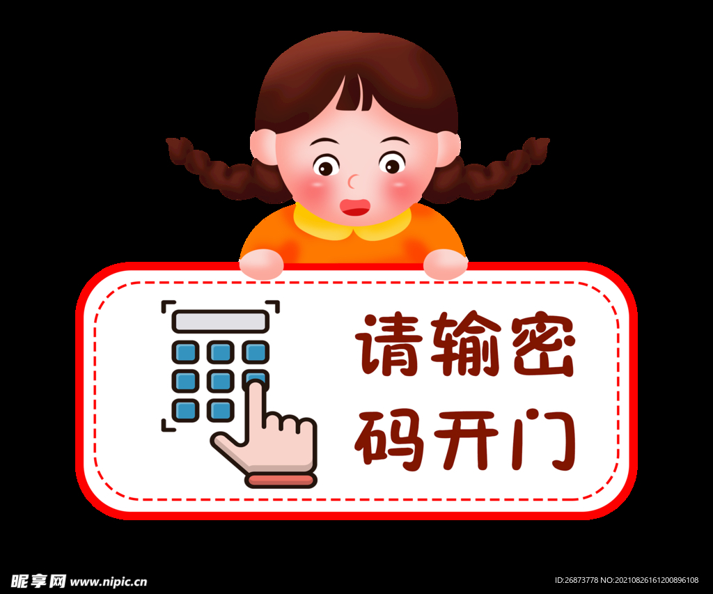 输入密码