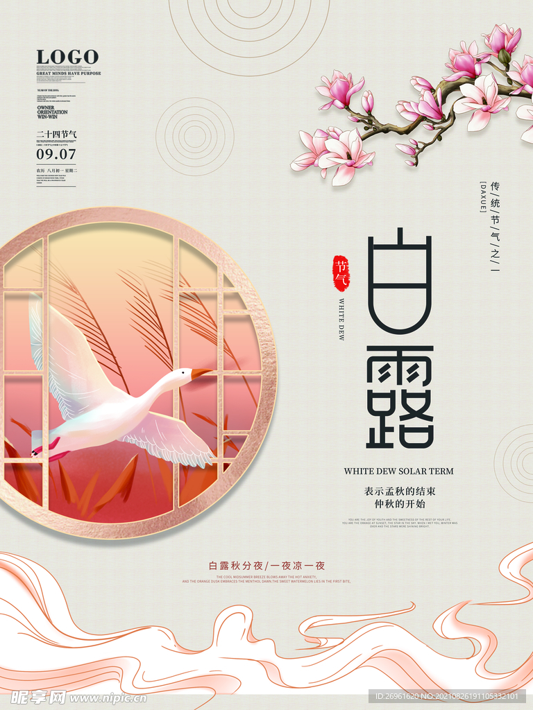 白露