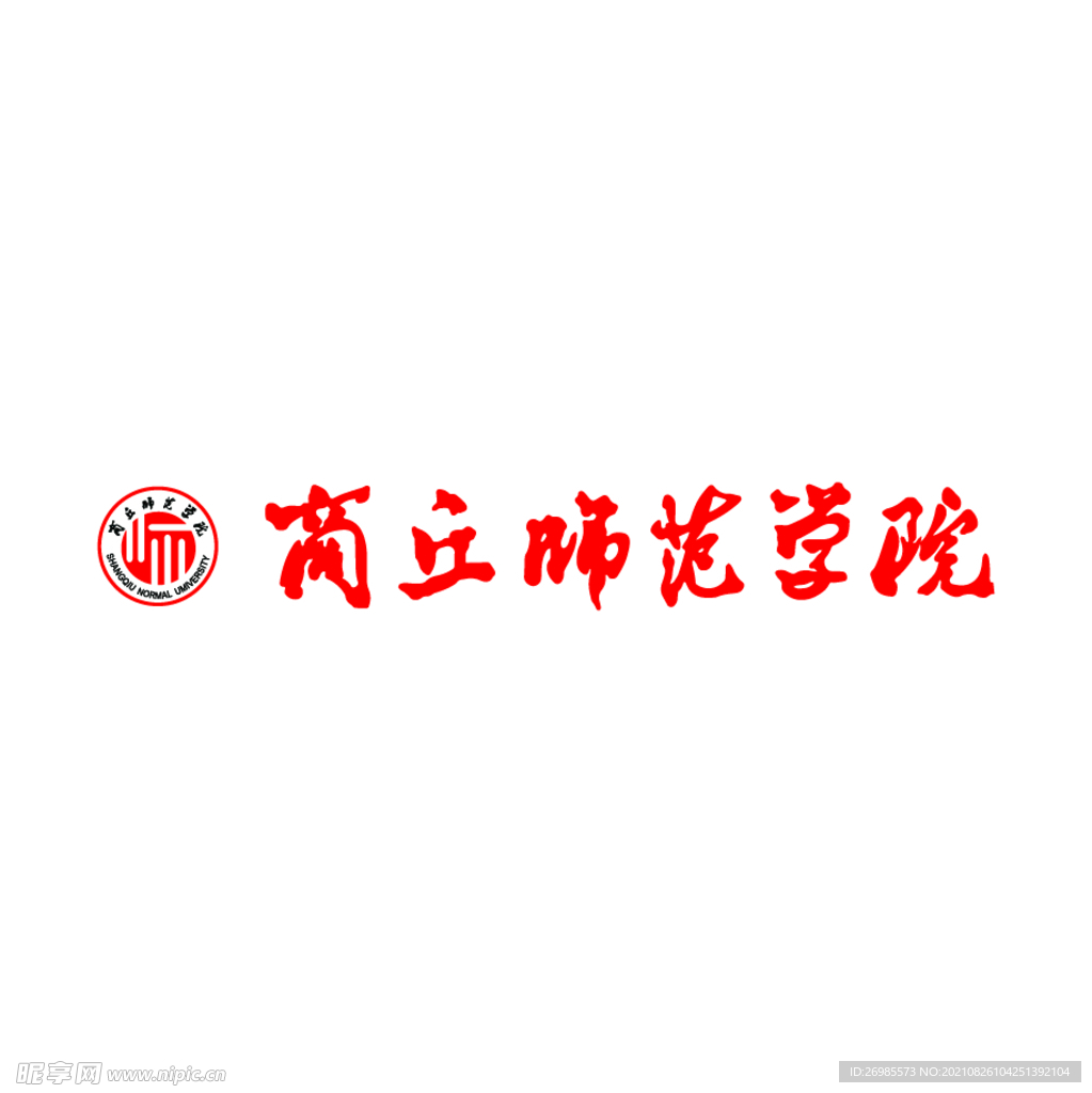 商丘师范学院ＬＯＧＯ