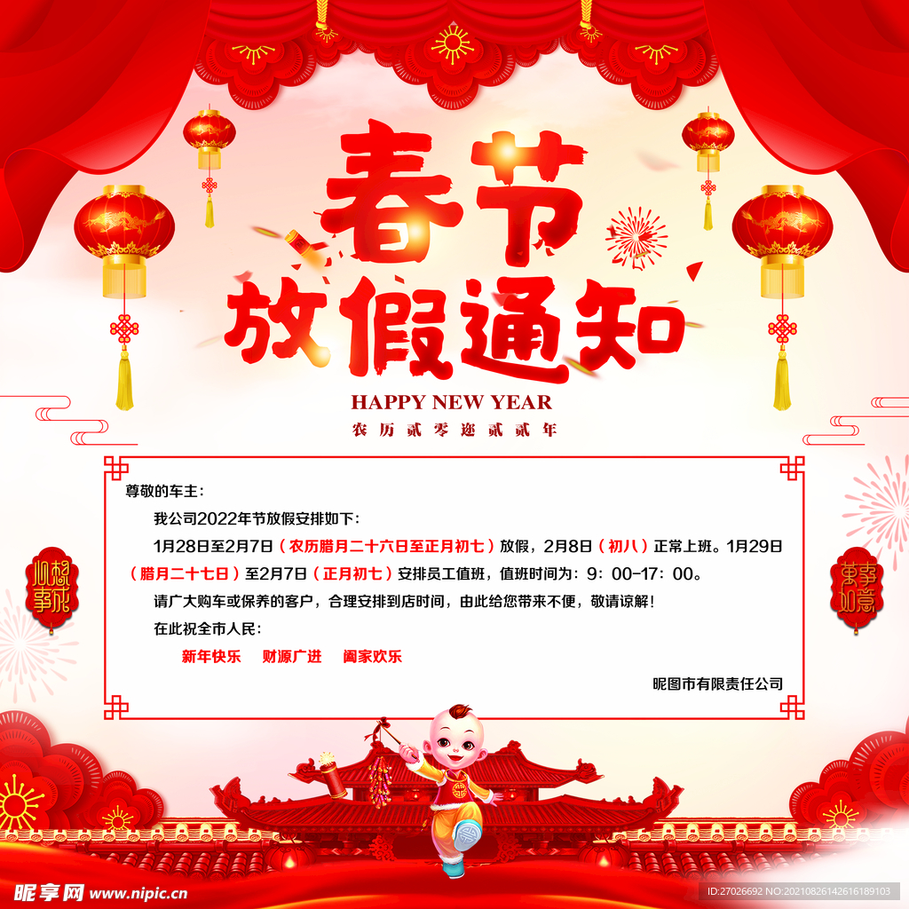 放假通知