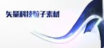 数字科技