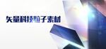 数字科技