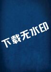 蓝色质感纸张背景素材