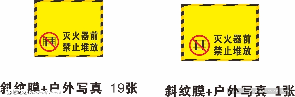  灭火器前 禁止堆放标语