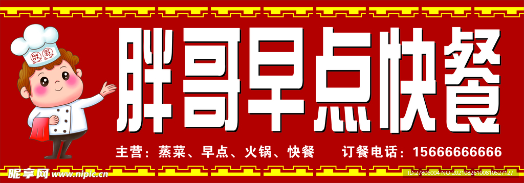 早餐店