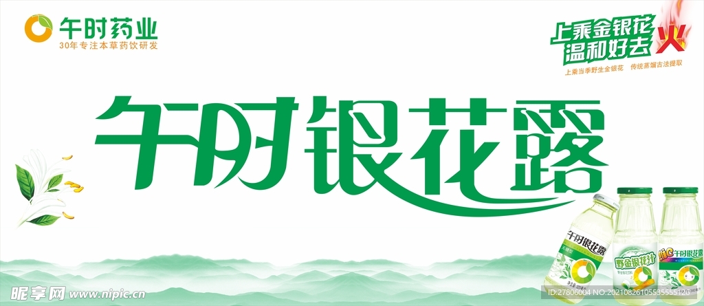 午时银花露