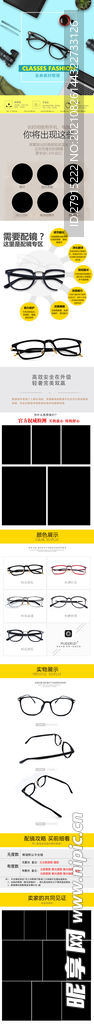 眼镜详情页