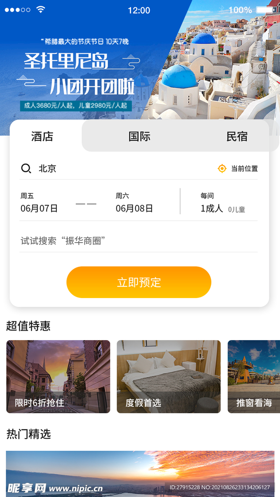 旅游UI