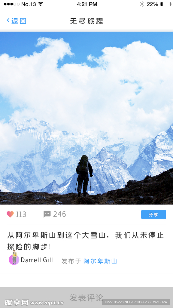 旅游UI