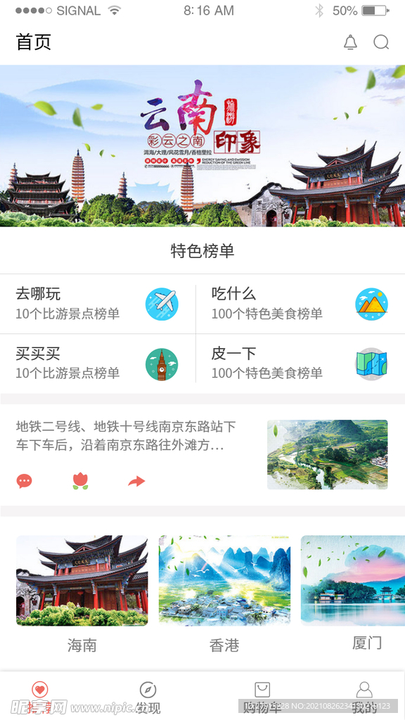 旅游UI