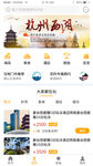 旅游UI