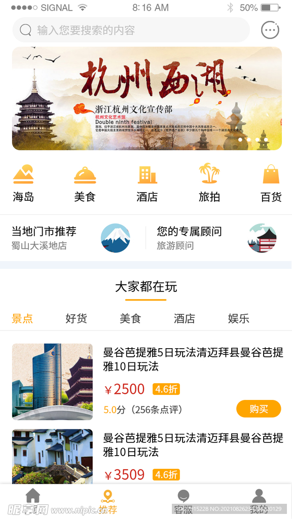 旅游UI