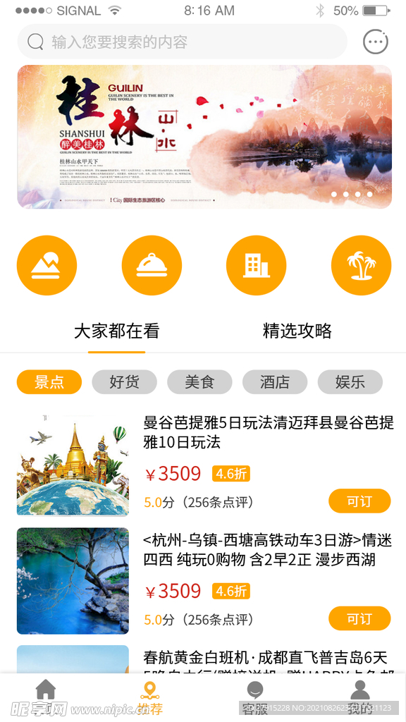 旅游UI