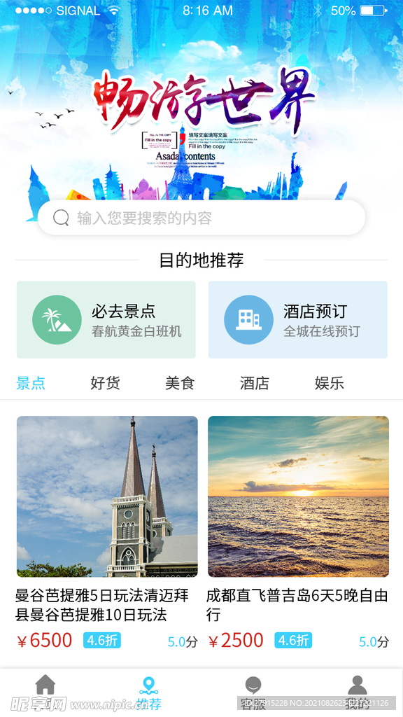 旅游UI