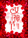 三八节海报